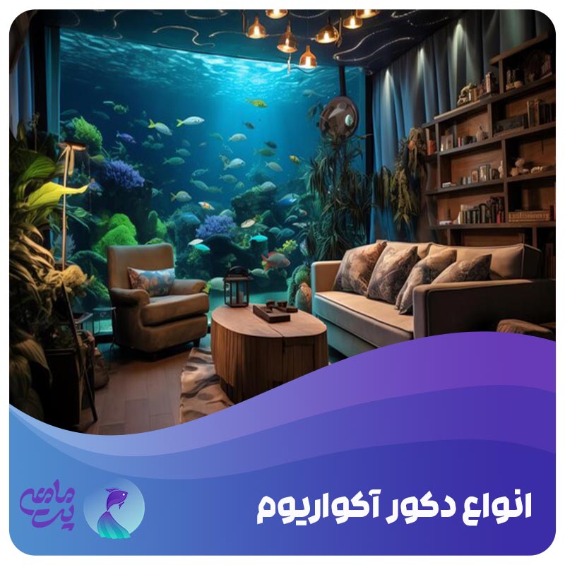انواع دکور آکواریوم