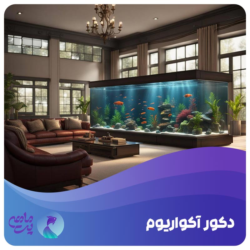 دکور آکواریوم