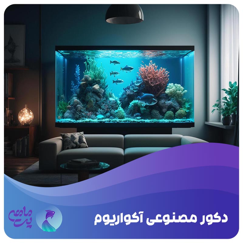 دکور مصنوعی آکواریوم