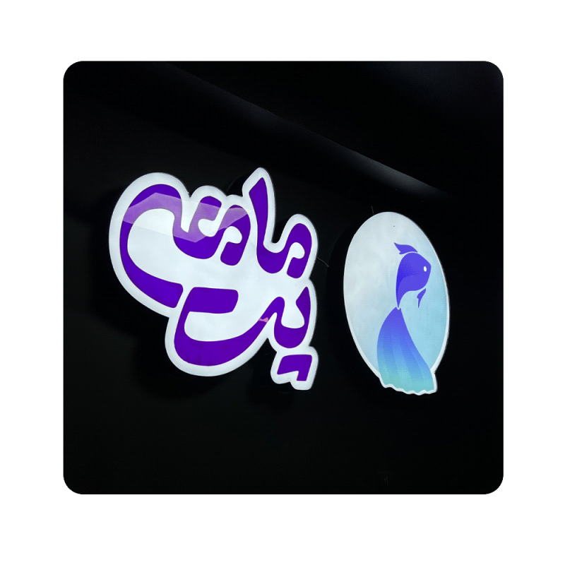 ماهی پت تماس با ما