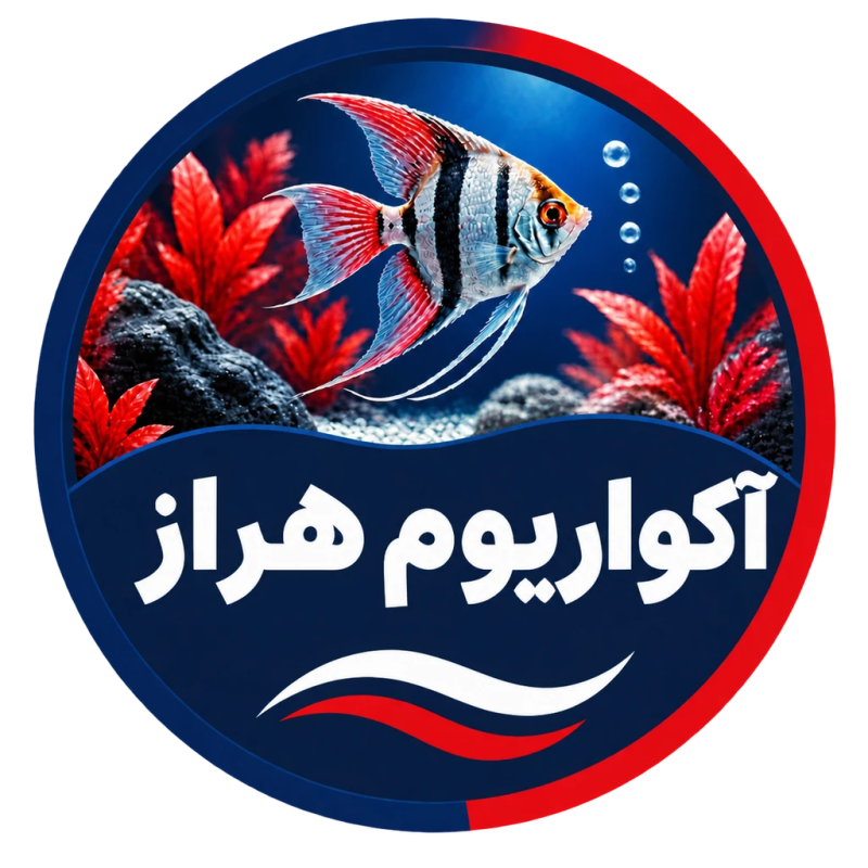 آکواریوم هراز